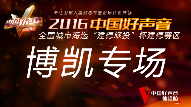 中国好声音 
