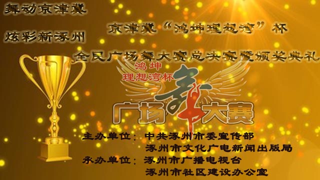 全民广场舞大赛总决赛精彩回顾