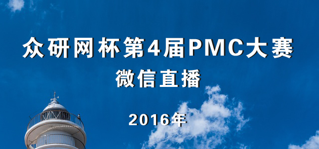 第四届PMC大赛西南科技大学校内选拨赛决赛