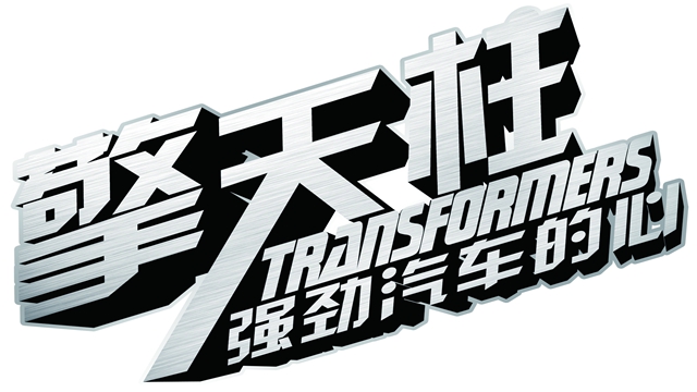 鑫源汽车免拆升级养护直播
