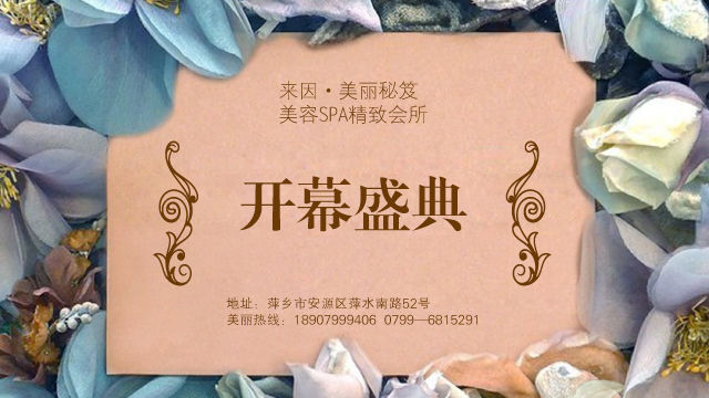 来因·美丽秘籍 美容SPA精致会所