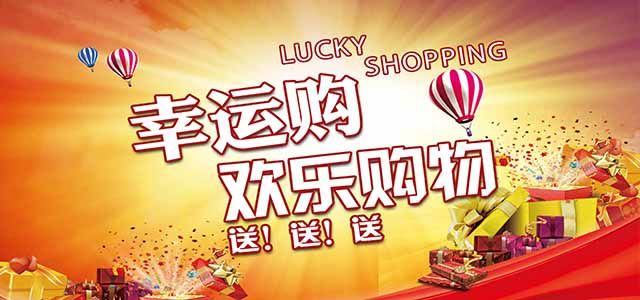 GW幸运购