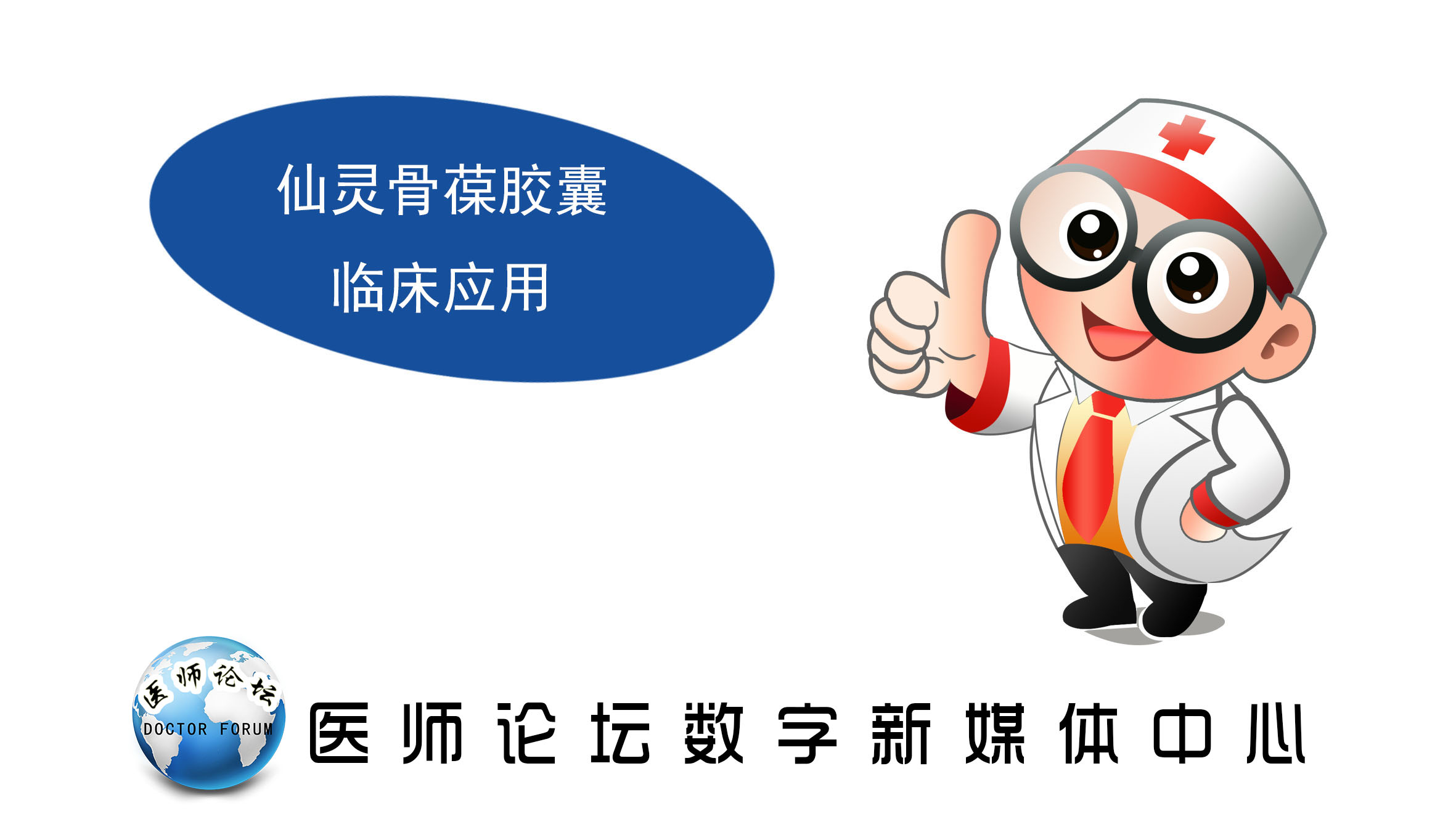 好消息！医师论坛数字新媒体中心直播测试开始了