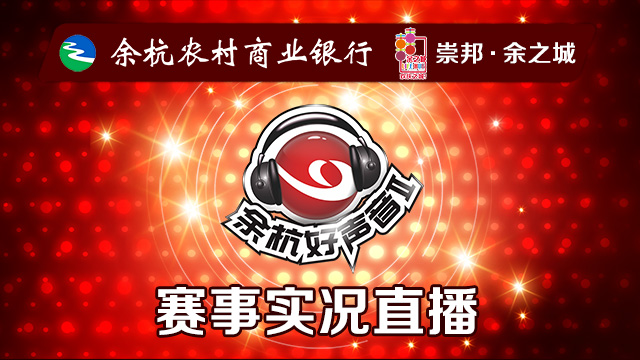 余杭好声音半决赛直播中，互动留言送好礼！