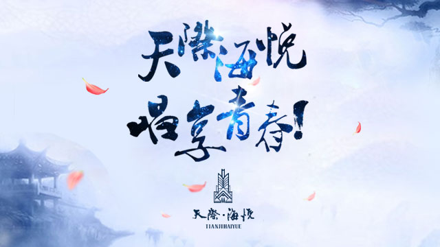 “天际海悦·唱享青春”暨上虞区第四届“青年歌手大奖赛”决赛