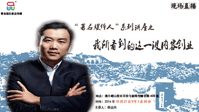 “著名媒体人”系列讲座之我所看到的这一波创业内容