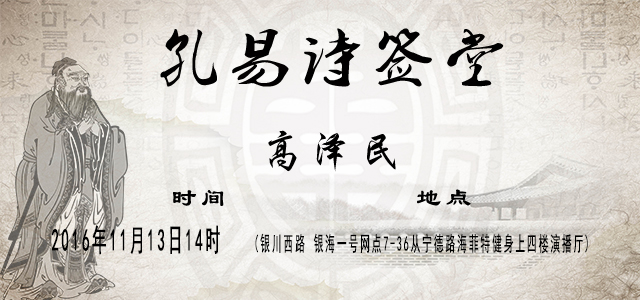 孔易诗签堂高泽民老师现场解签点评性格全网直播