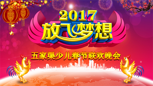 五家渠活动