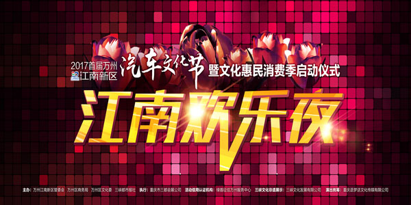 江南欢乐夜现场直播