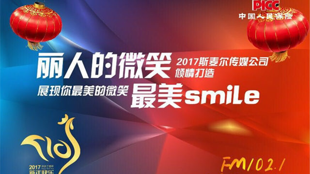 2017丽人广播车友会年夜饭