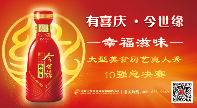 有喜庆今世缘~幸福滋味丨大型美食厨艺真人秀10强总决赛