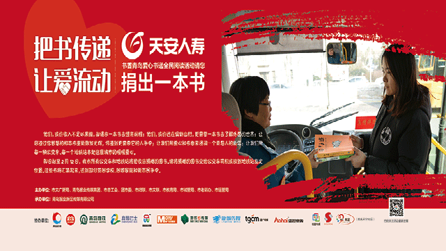 书香青岛爱心书递全民阅读活动启动仪式