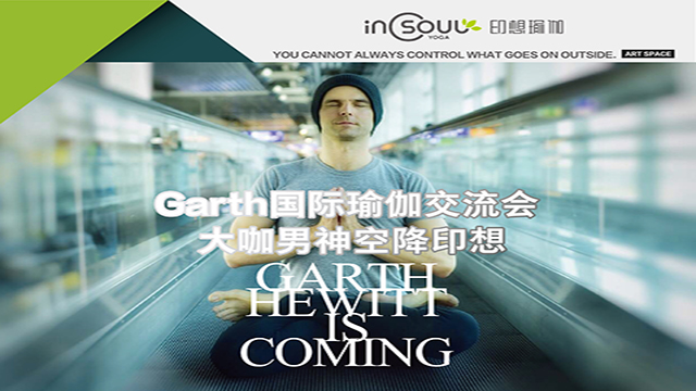 Garth国际瑜伽交流会