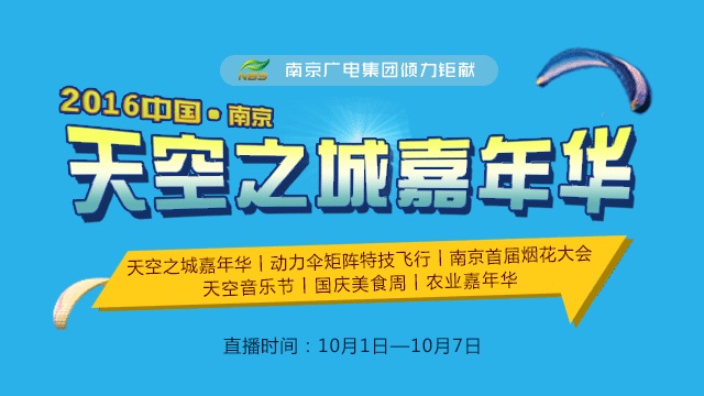 天空之城嘉年华开幕式暨空中大检阅