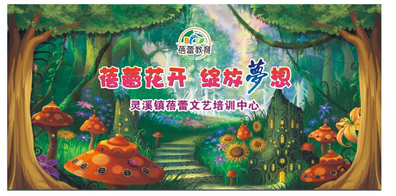 蓓蕾文艺培训中心汇报演出