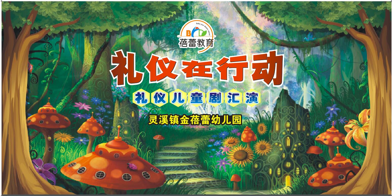 蓓蕾教育元旦汇演