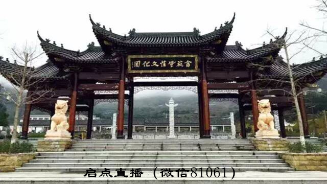 春满富源-相约“畲乡村晚”