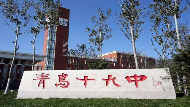青岛19中自主招生政策解读会