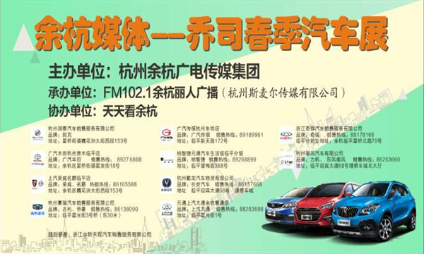 2017年春季乔司车展