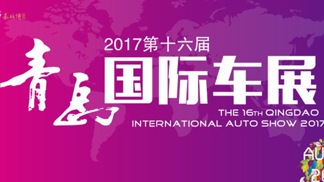 四海八荒齐聚青岛国际车展 香车美女一次看个够